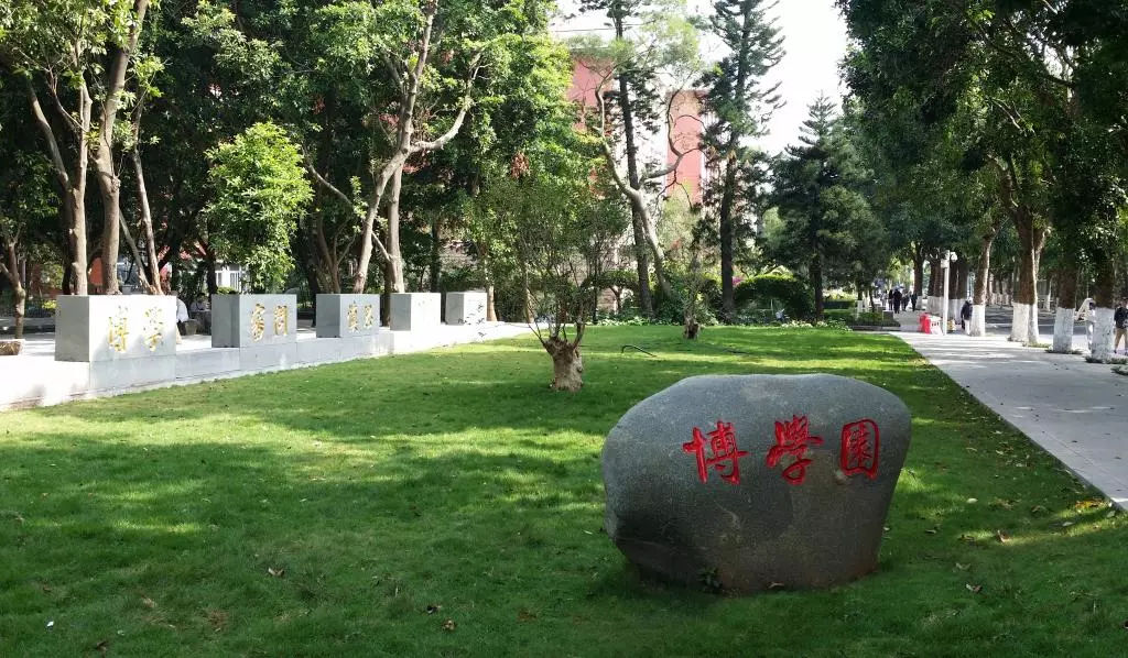 岭南师范学院