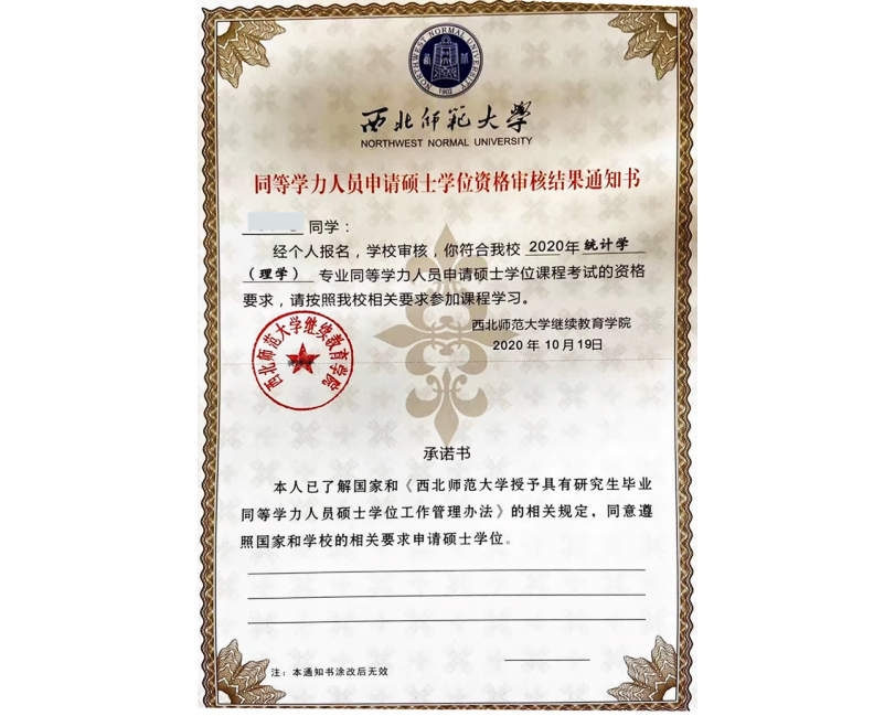 西北师范大学