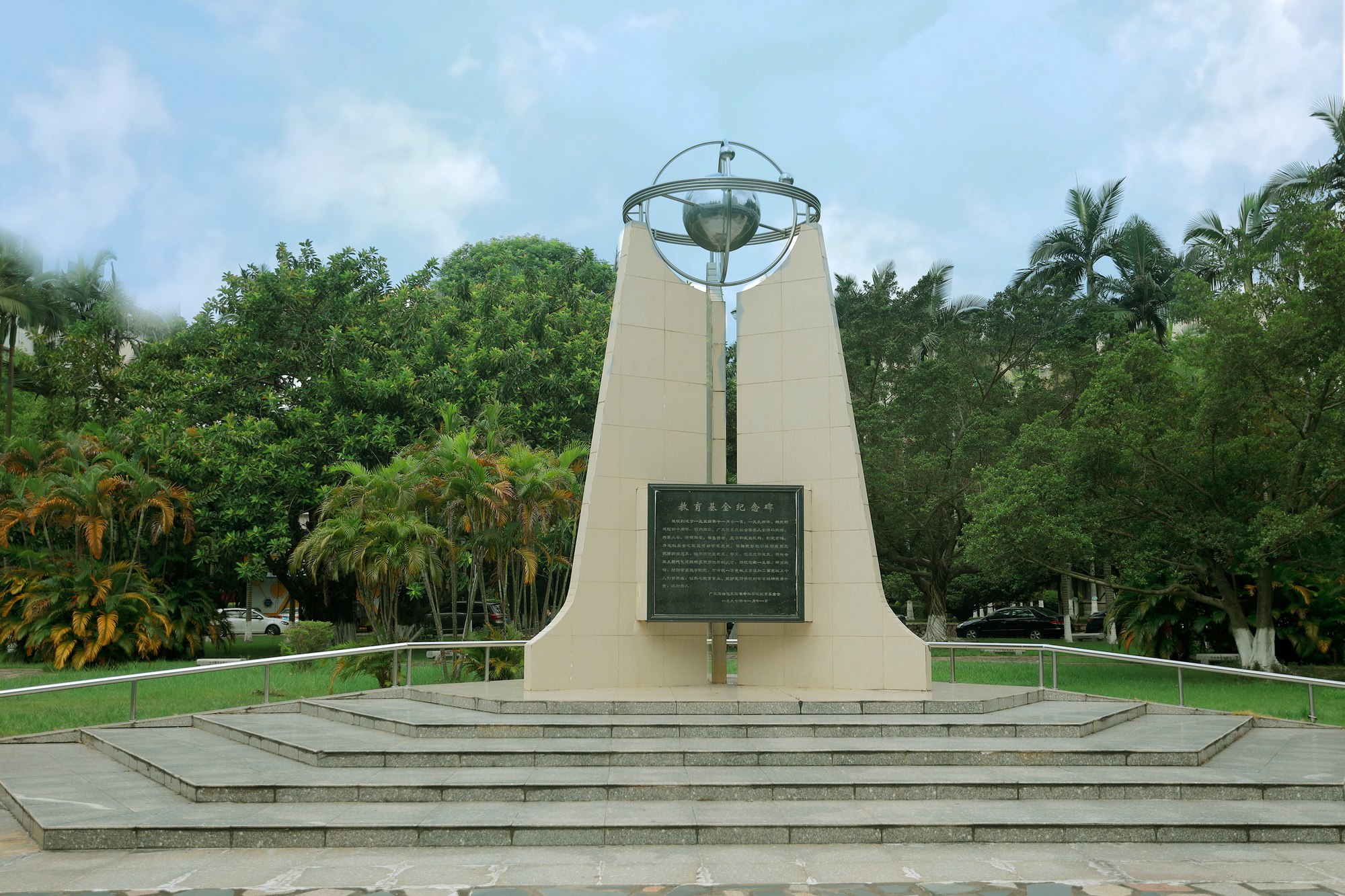 广东石油化工学院