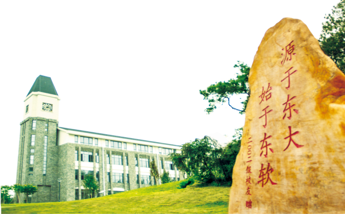 广东东软学院